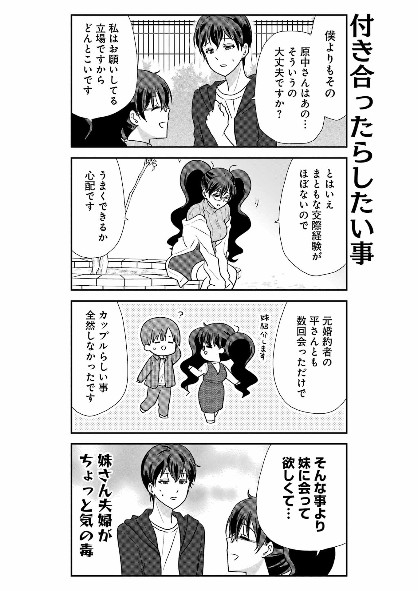 Marry-Go-Round Chap 15 - Next Chap 16