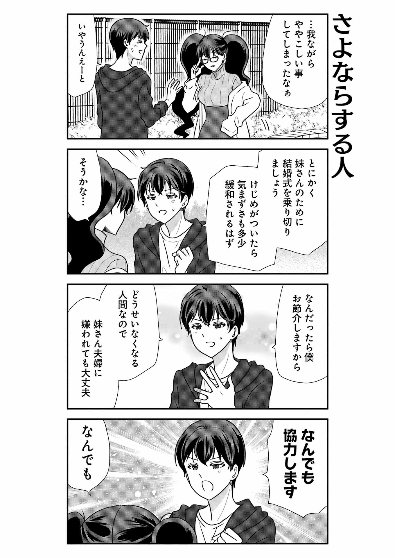 Marry-Go-Round Chap 15 - Next Chap 16