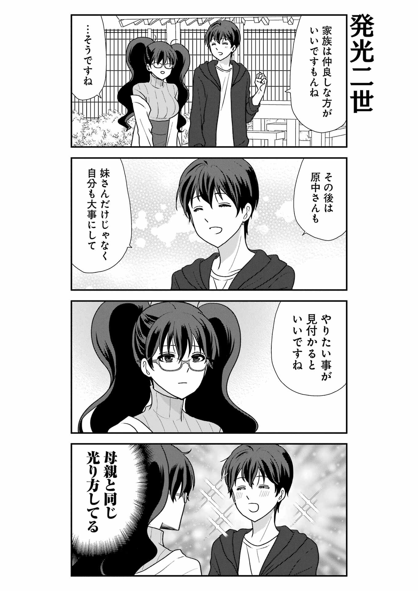 Marry-Go-Round Chap 15 - Next Chap 16
