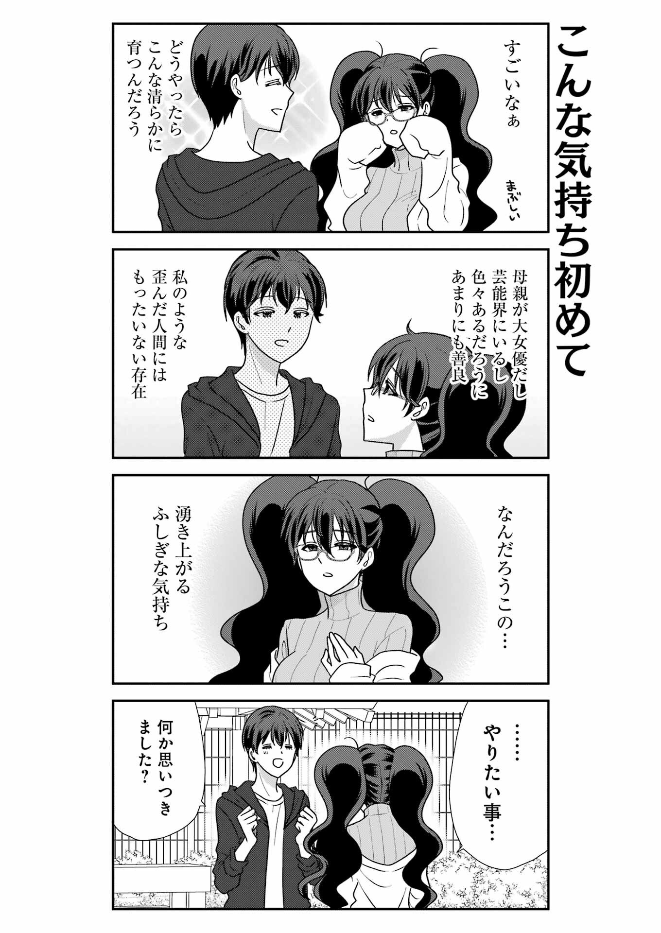 Marry-Go-Round Chap 15 - Next Chap 16