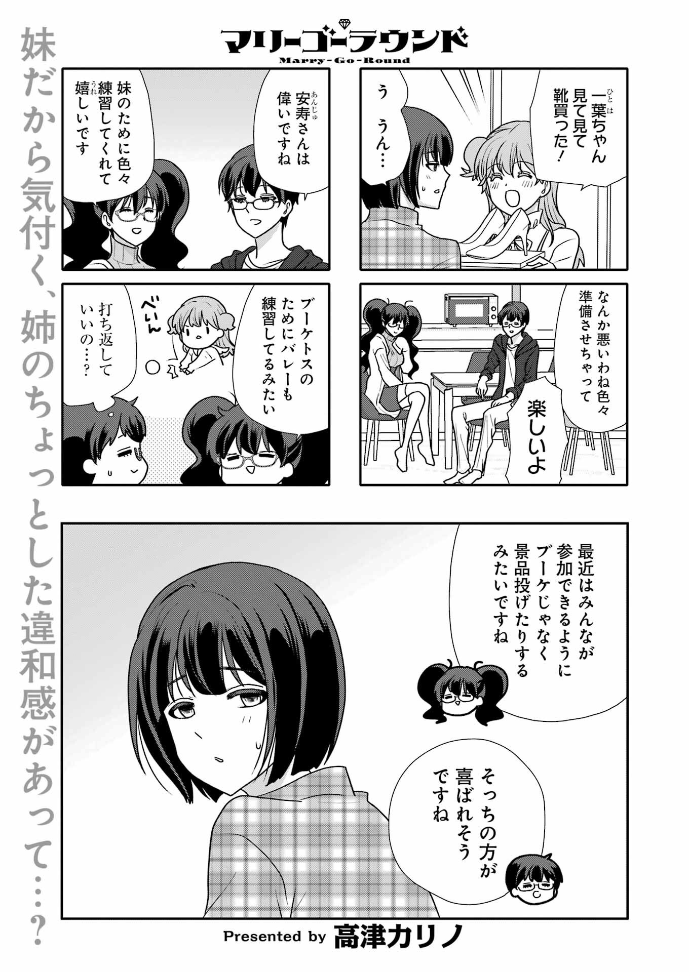 Marry-Go-Round Chap 15 - Next Chap 16