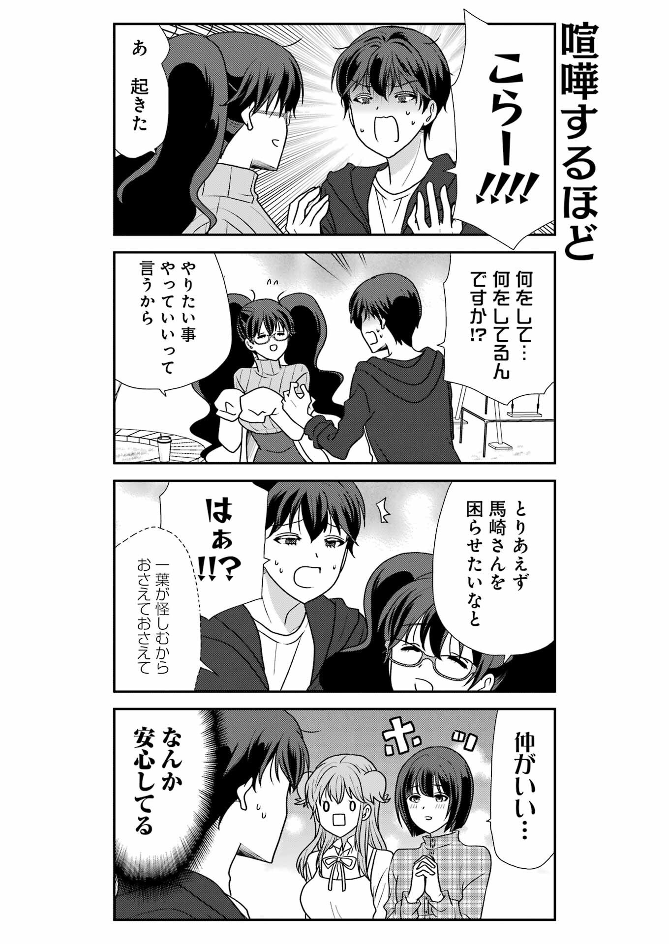 Marry-Go-Round Chap 15 - Next Chap 16