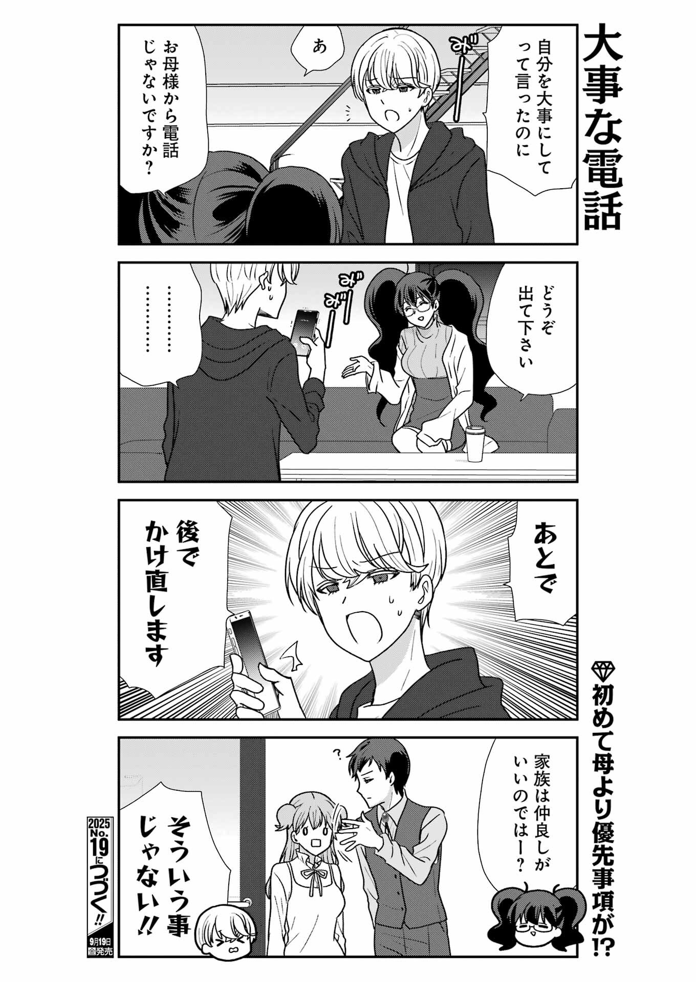 Marry-Go-Round Chap 15 - Next Chap 16
