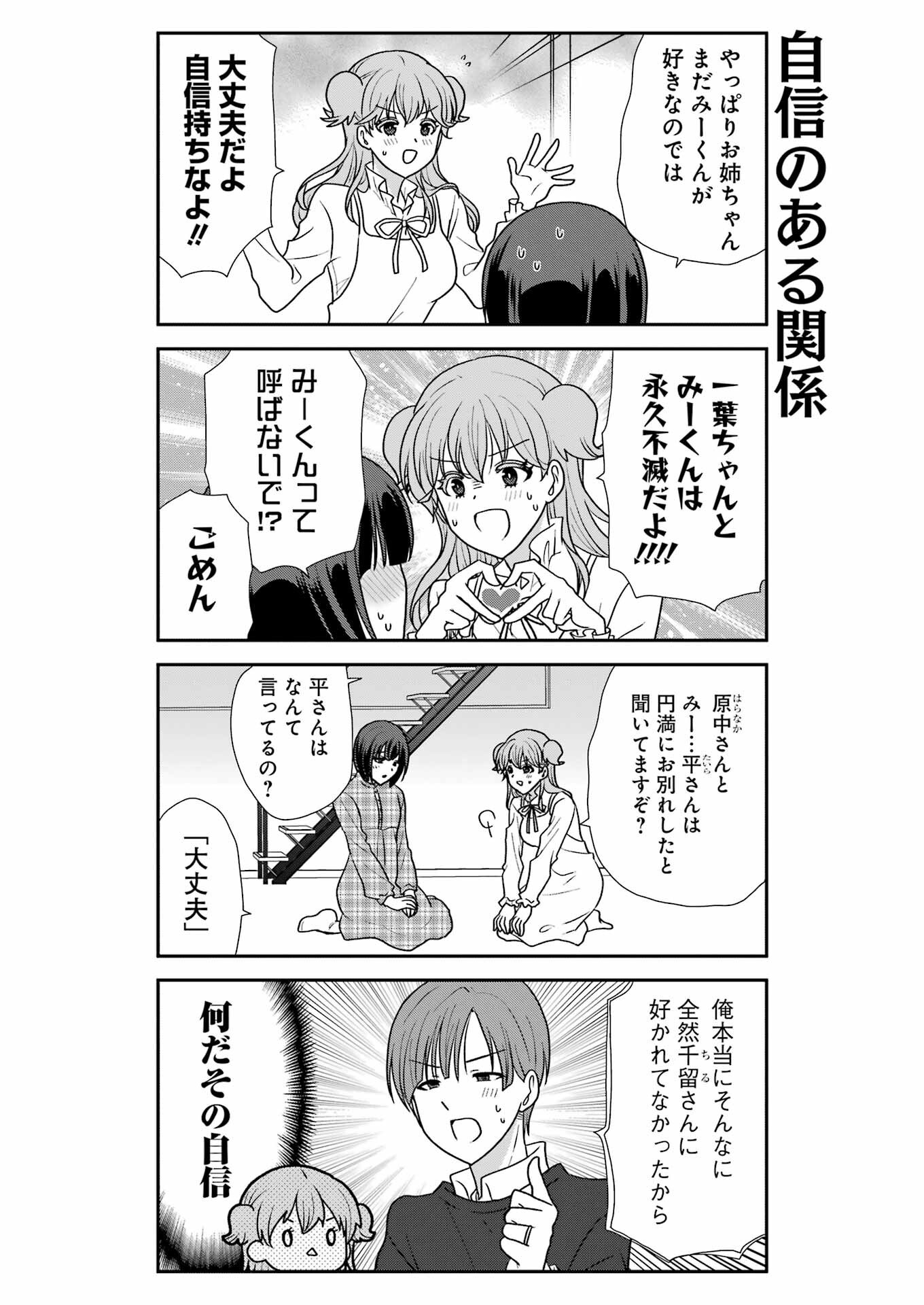 Marry-Go-Round Chap 15 - Next Chap 16