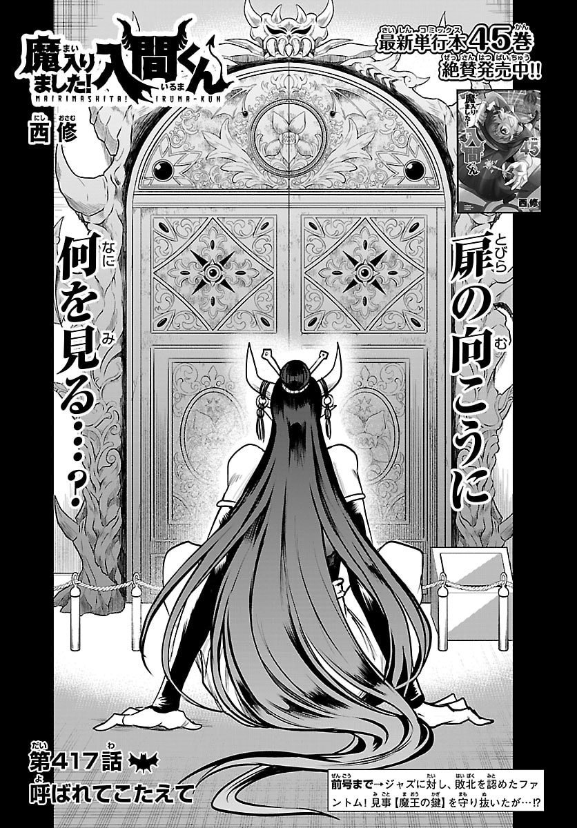 魔入りました!入間くん Chap 417 - Next Chap 418