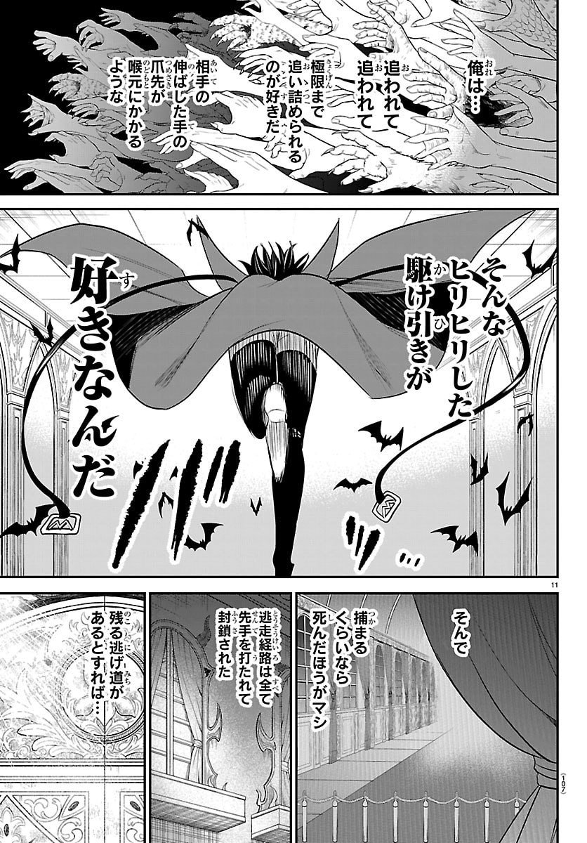 魔入りました!入間くん Chap 414 - Next Chap 415