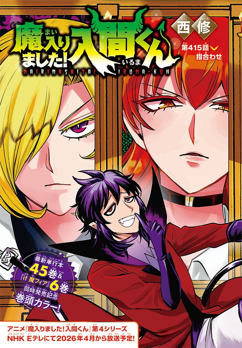 魔入りました!入間くん Chap 415 - Next Chap 416