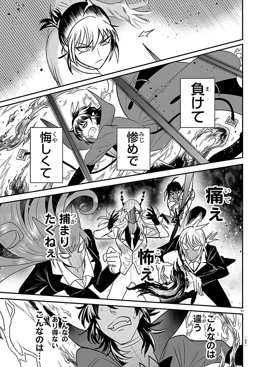 魔入りました!入間くん Chap 416 - Next Chap 417