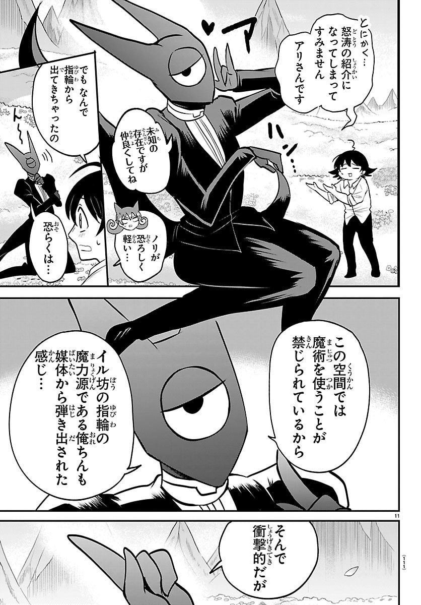 魔入りました!入間くん Chap 418 - Next Chap 419