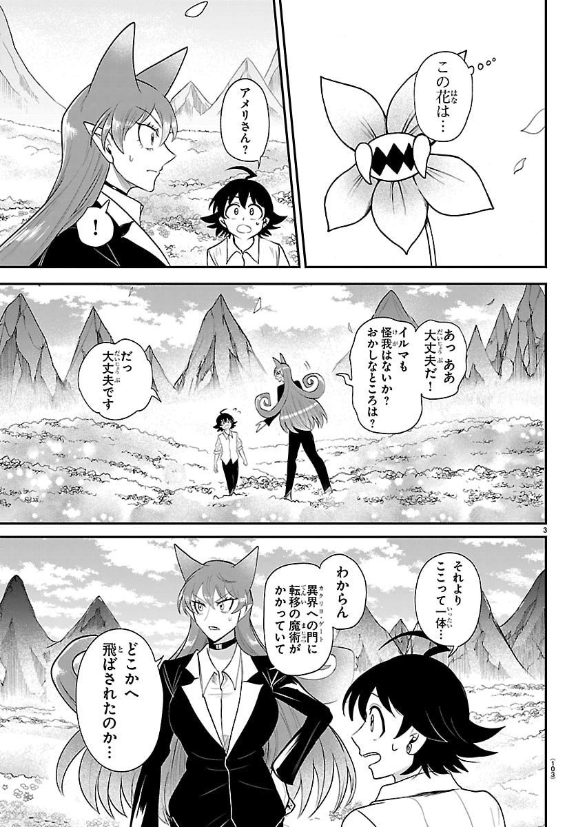 魔入りました!入間くん Chap 418 - Next Chap 419