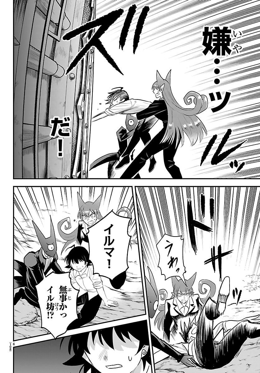 魔入りました!入間くん Chap 419 - Next Chap 420