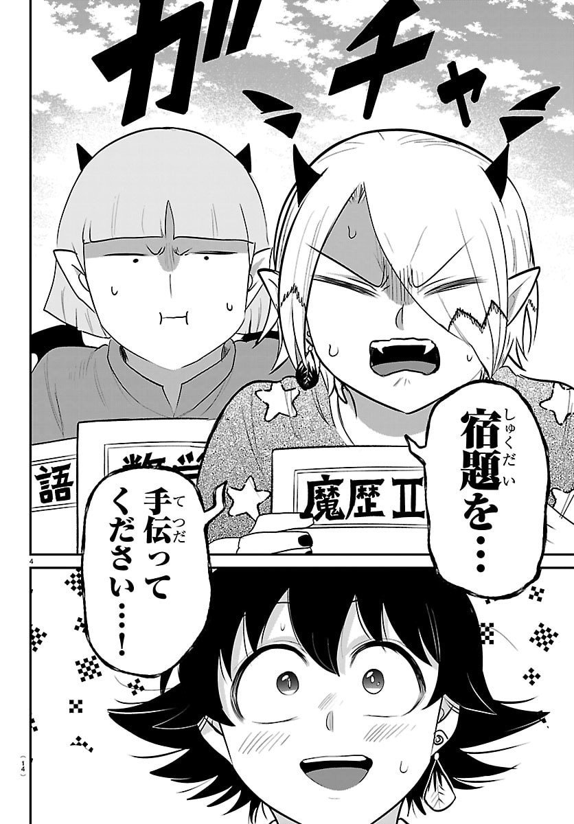 魔入りました!入間くん Chap 423 - Next Chap 424