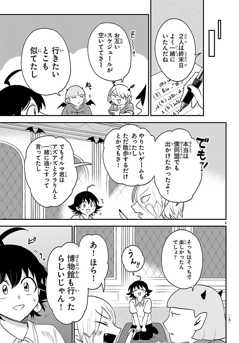 魔入りました!入間くん Chap 423 - Next Chap 424