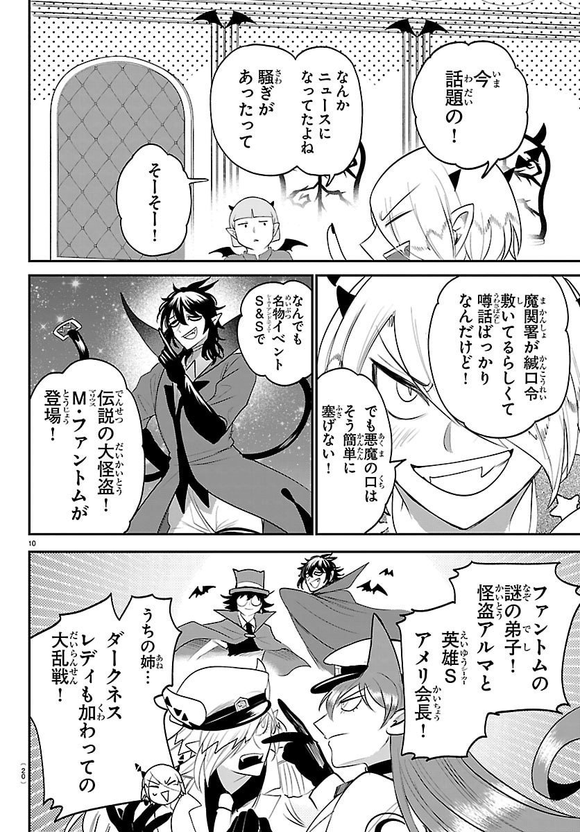 魔入りました!入間くん Chap 423 - Next Chap 424