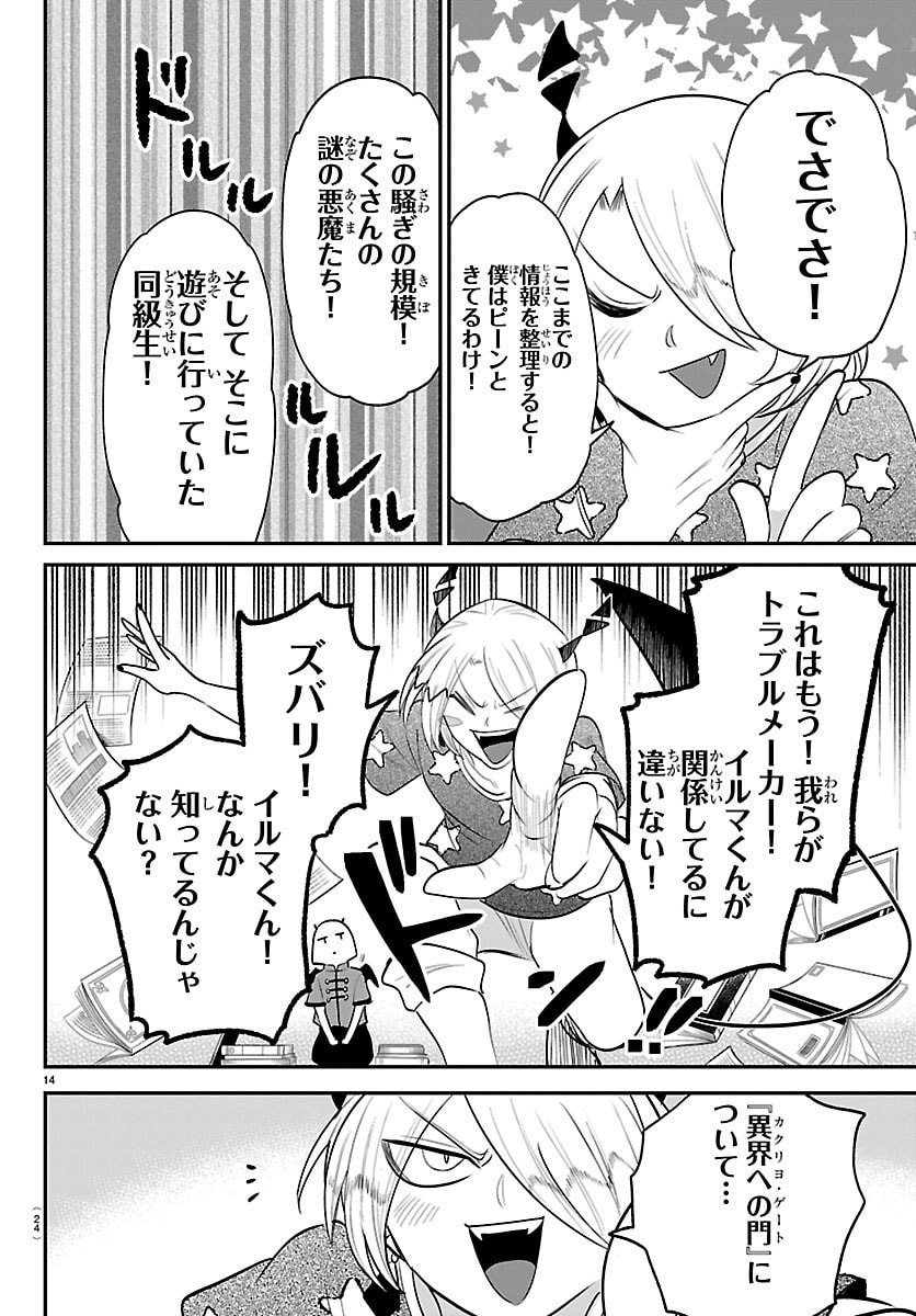 魔入りました!入間くん Chap 423 - Next Chap 424
