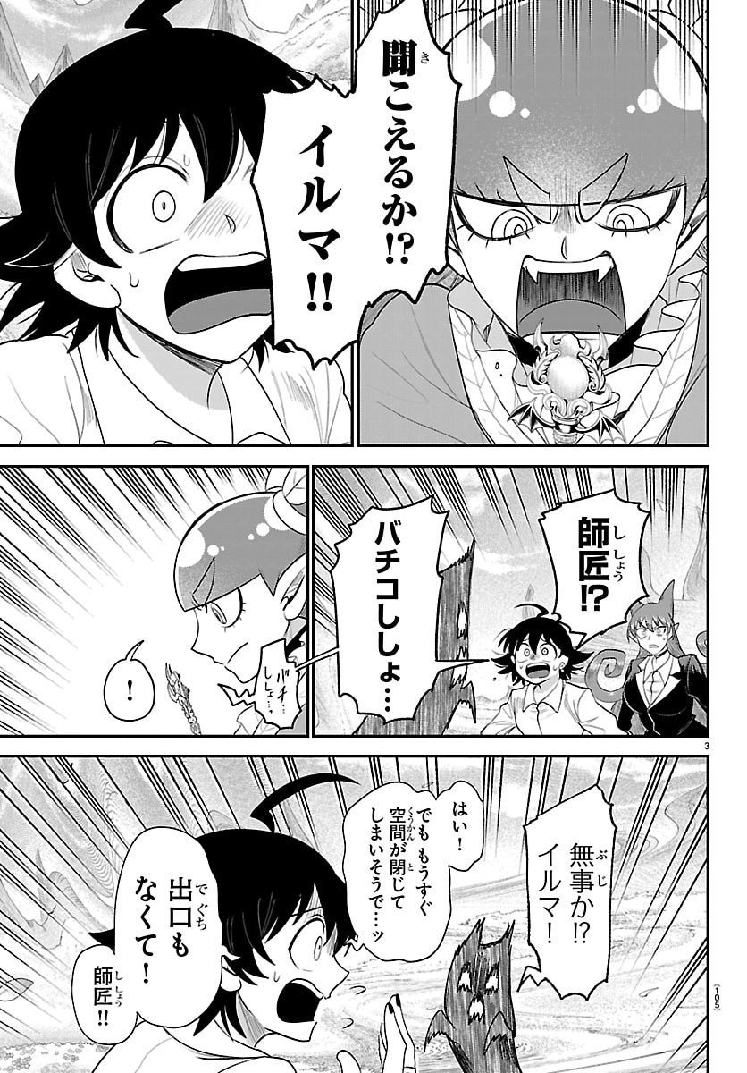 魔入りました!入間くん Chap 420 - Next Chap 421