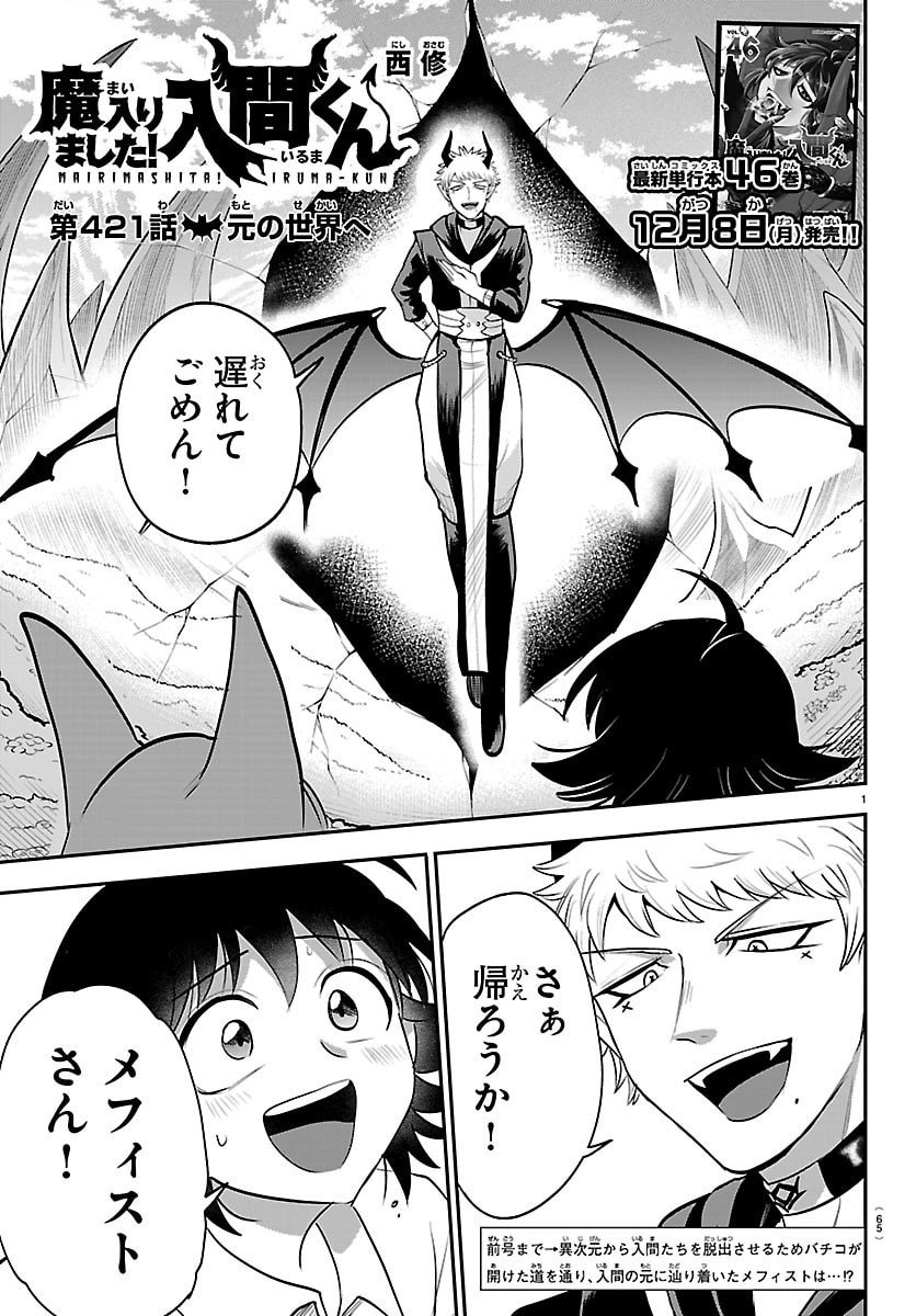 魔入りました!入間くん Chap 421 - Next Chap 422
