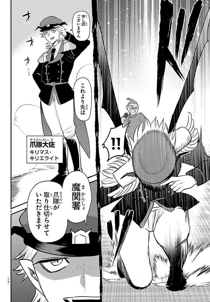 魔入りました!入間くん Chap 422 - Next Chap 423
