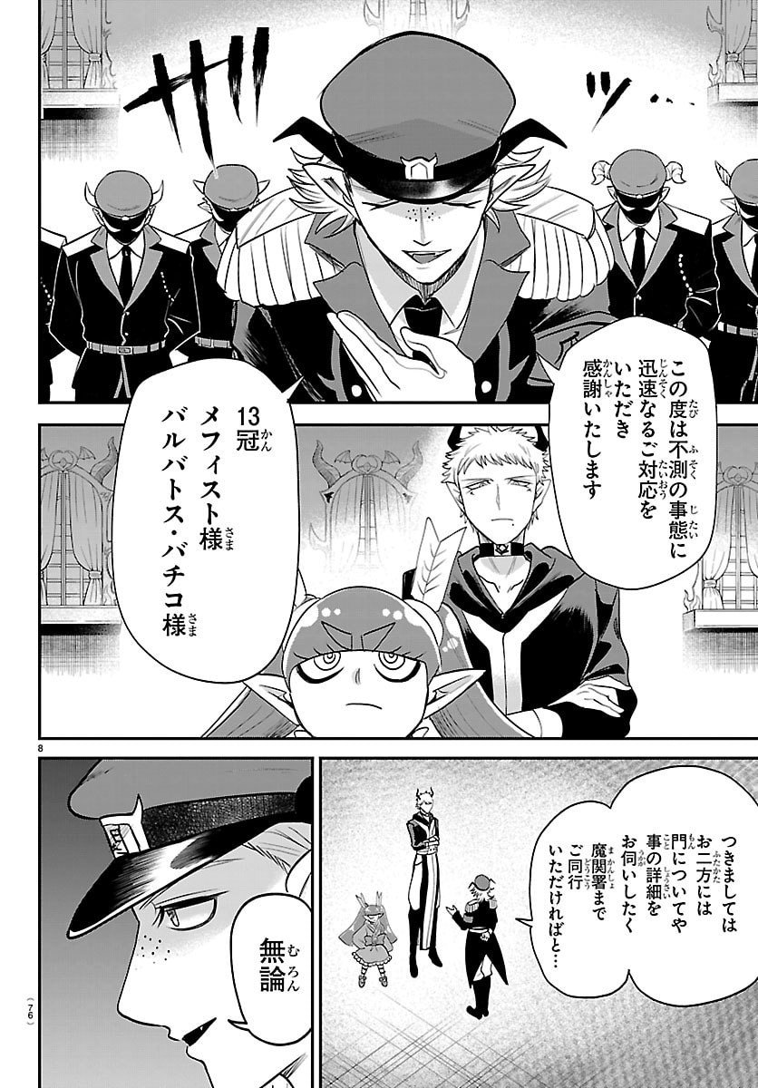 魔入りました!入間くん Chap 422 - Next Chap 423