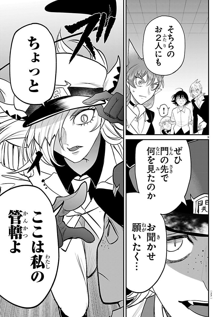 魔入りました!入間くん Chap 422 - Next Chap 423