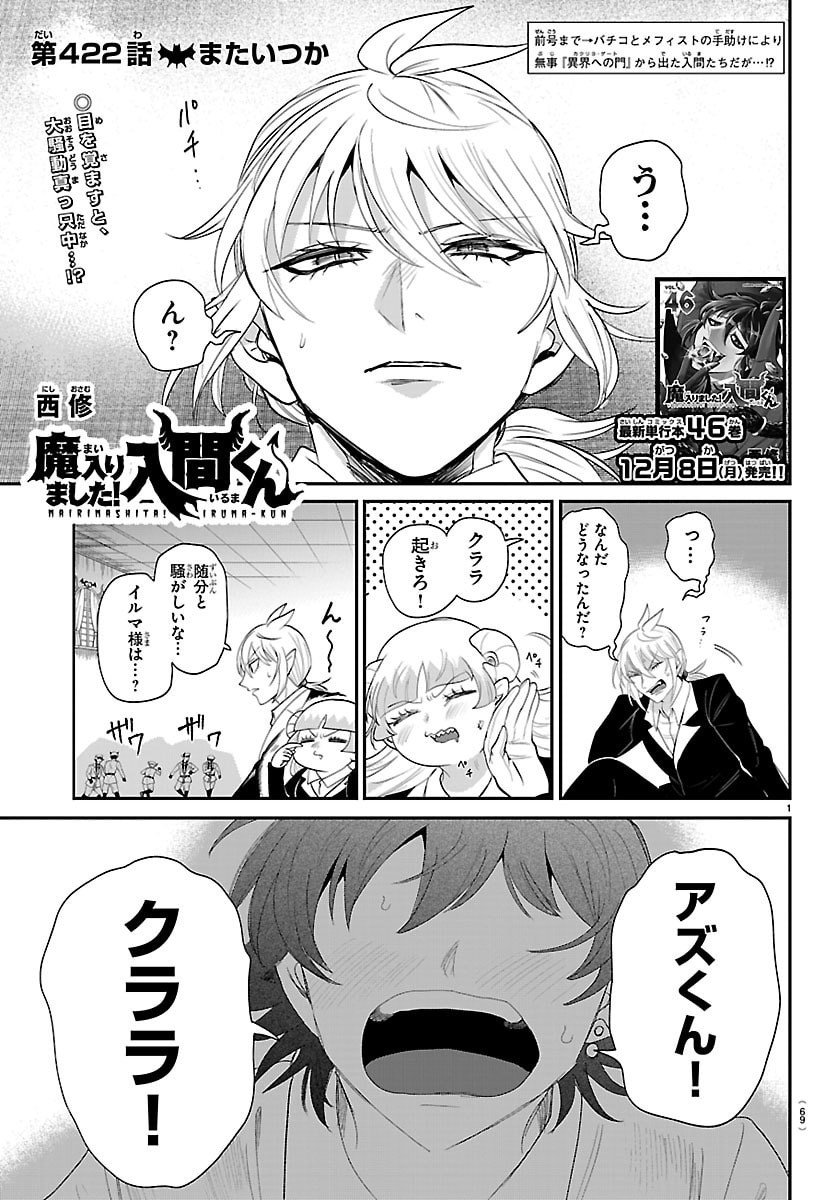 魔入りました!入間くん Chap 422 - Next Chap 423