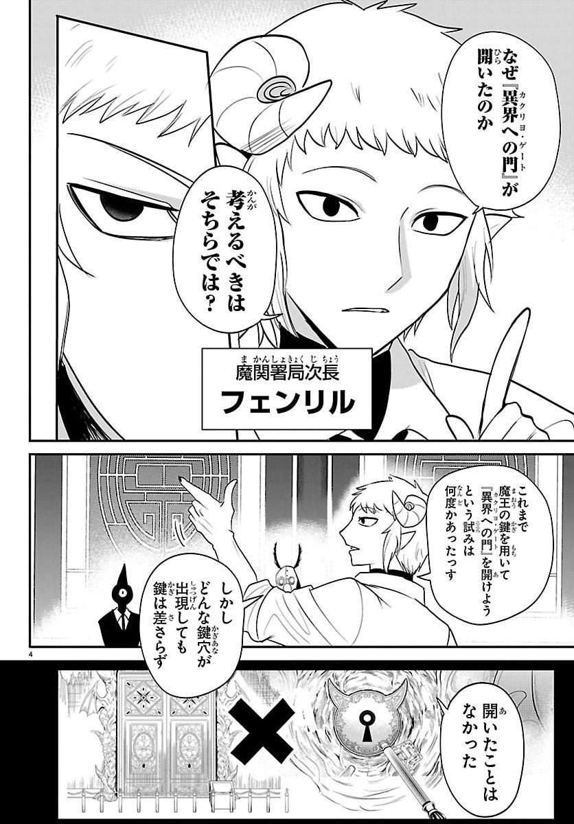 魔入りました!入間くん Chap 427 - Next Chap 428