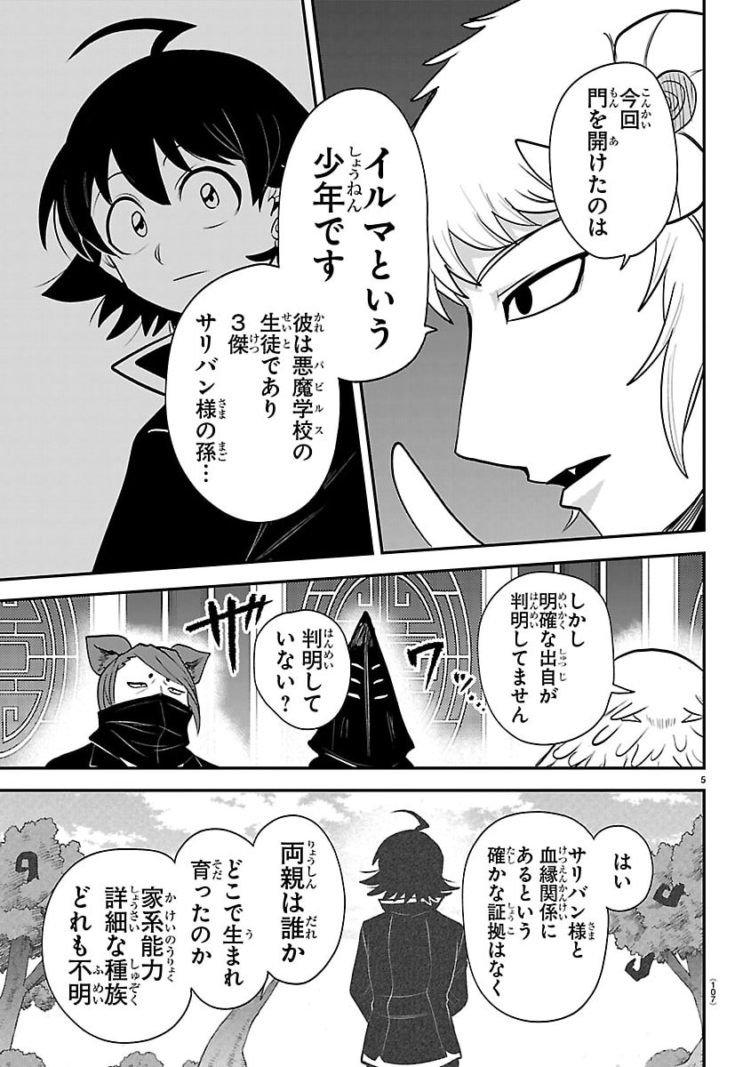 魔入りました!入間くん Chap 427 - Next Chap 428