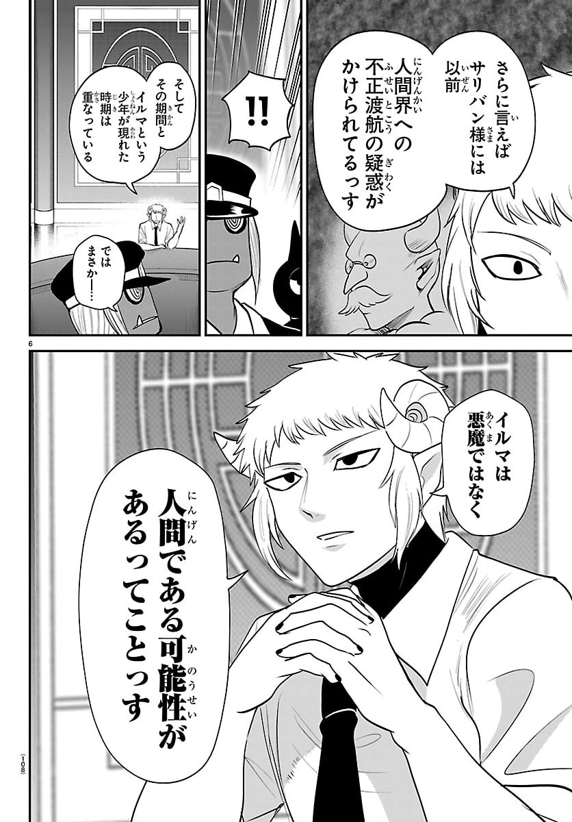 魔入りました!入間くん Chap 427 - Next Chap 428