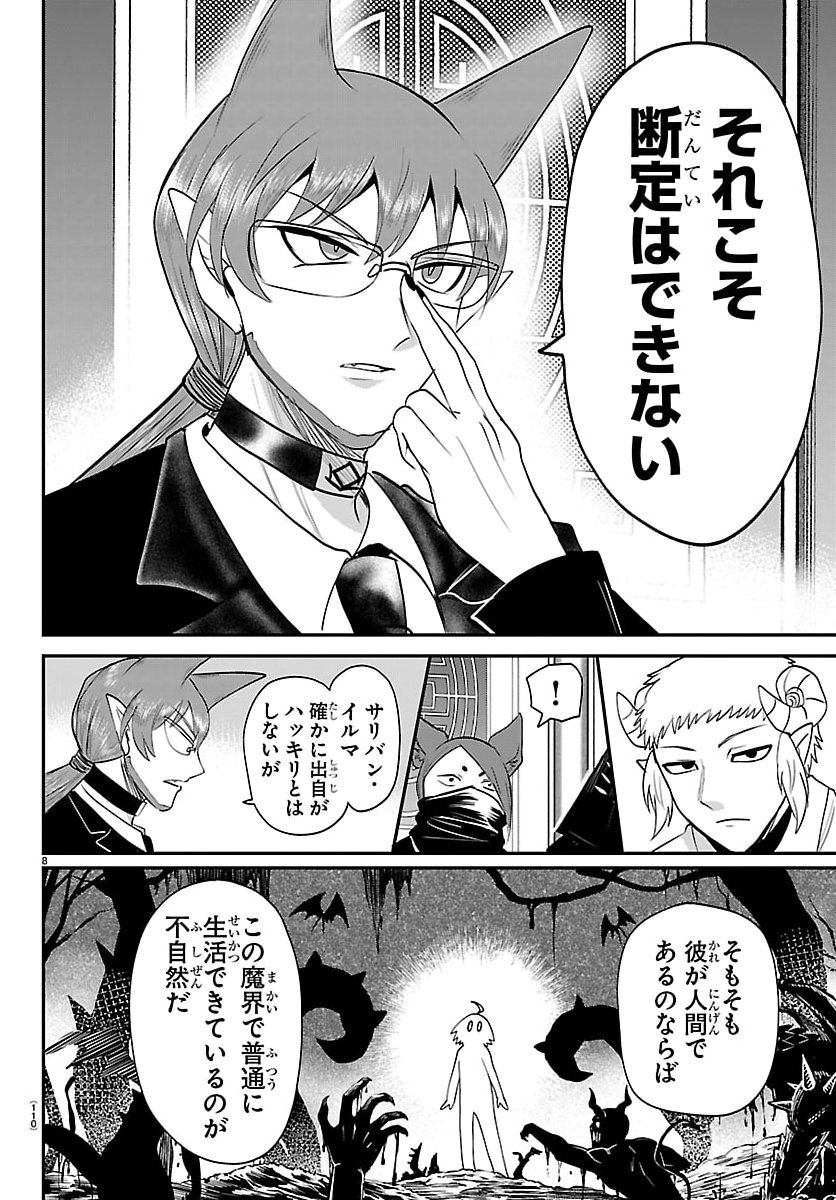 魔入りました!入間くん Chap 427 - Next Chap 428