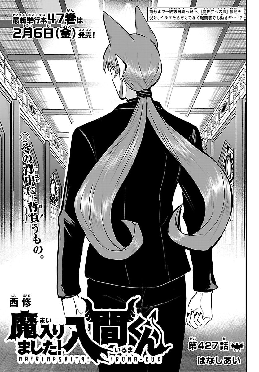 魔入りました!入間くん Chap 427 - Next Chap 428