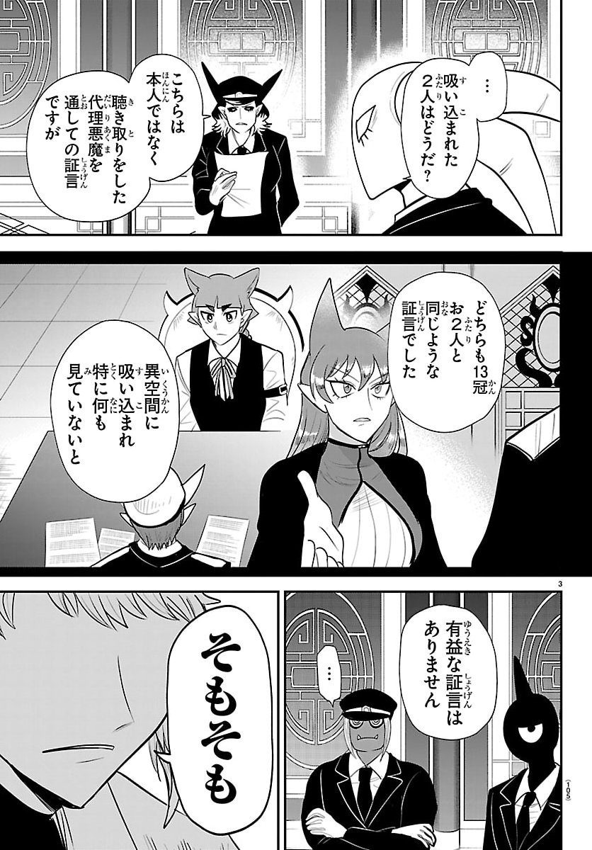 魔入りました!入間くん Chap 427 - Next Chap 428