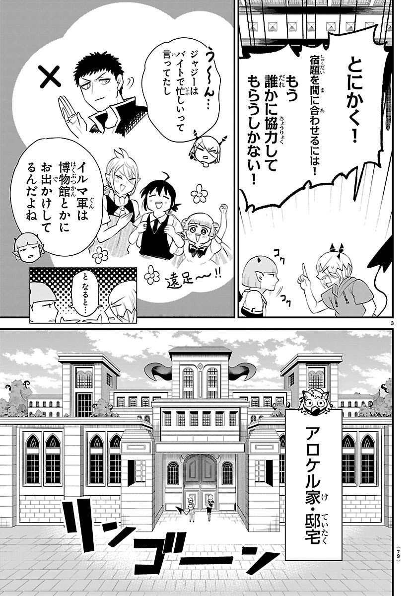 魔入りました!入間くん Chap 424 - Next Chap 425