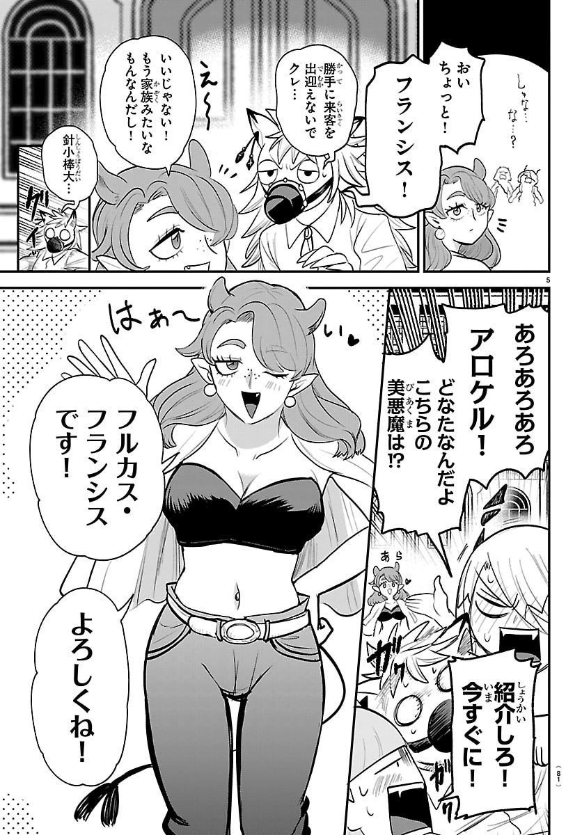 魔入りました!入間くん Chap 424 - Next Chap 425