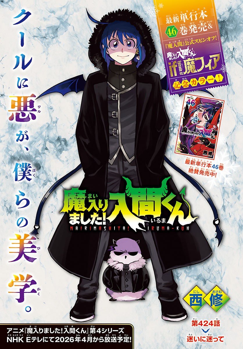 魔入りました!入間くん Chap 424 - Next Chap 425