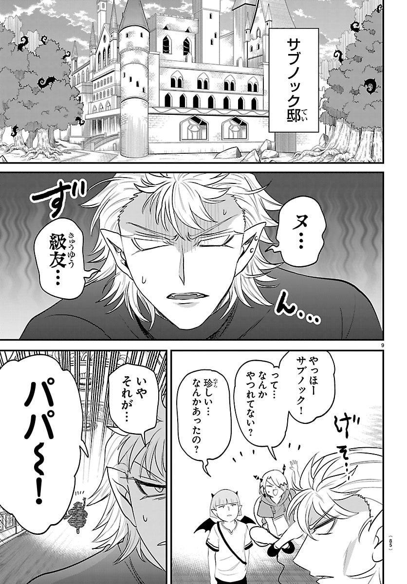 魔入りました!入間くん Chap 424 - Next Chap 425