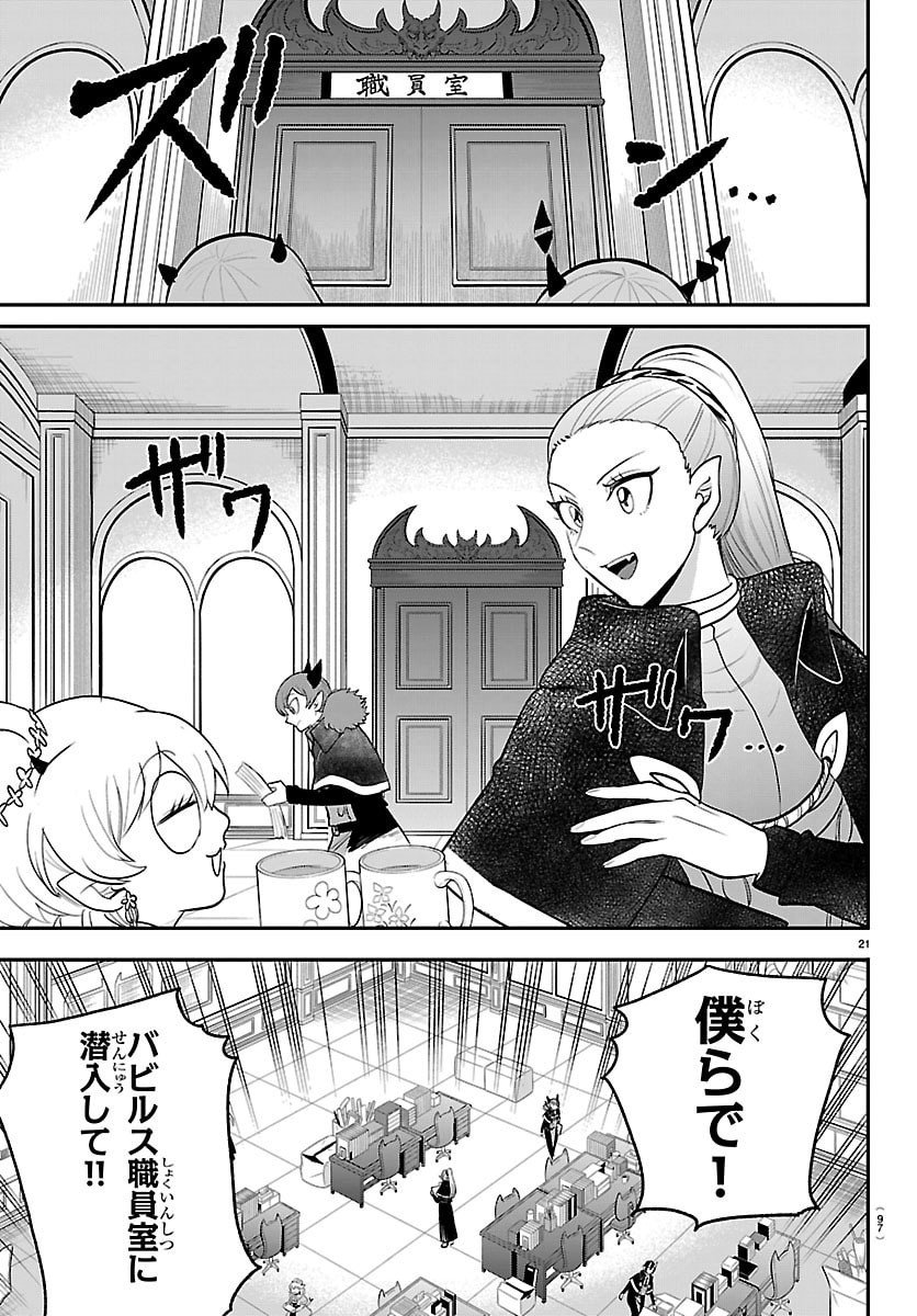 魔入りました!入間くん Chap 424 - Next Chap 425