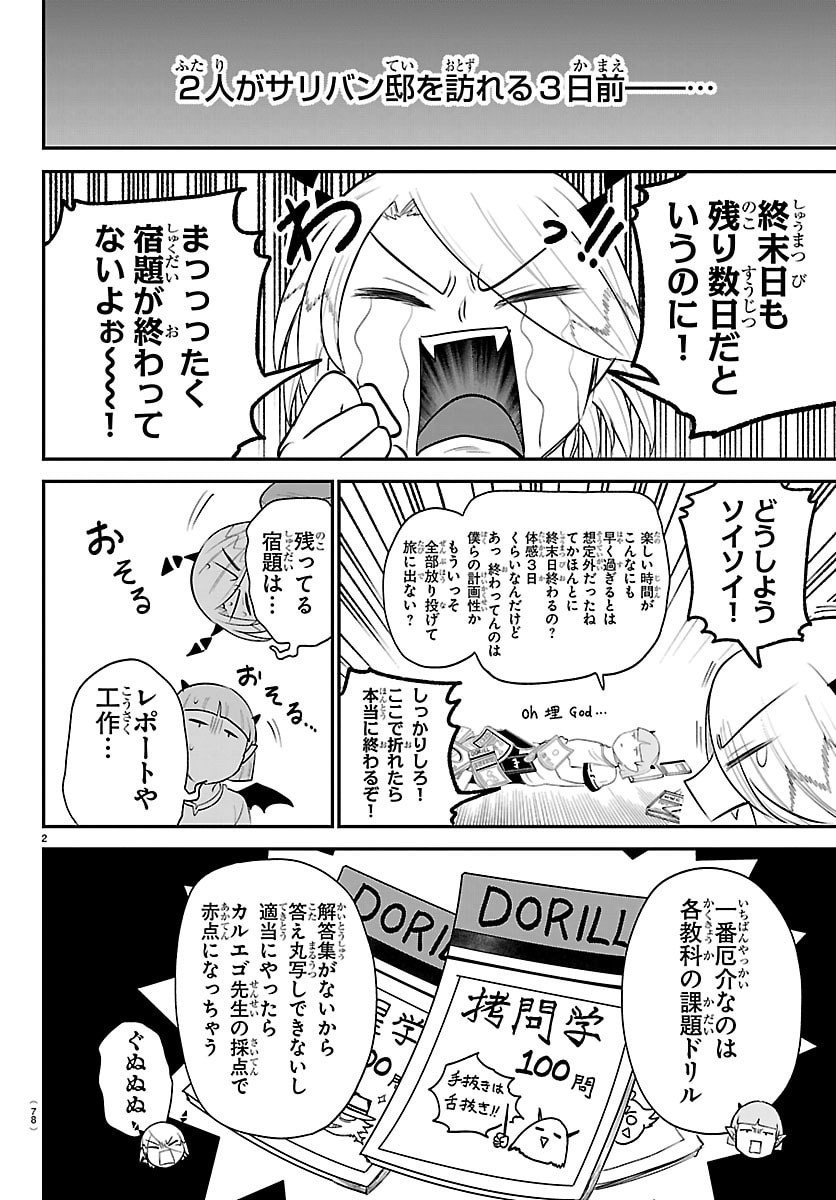 魔入りました!入間くん Chap 424 - Next Chap 425