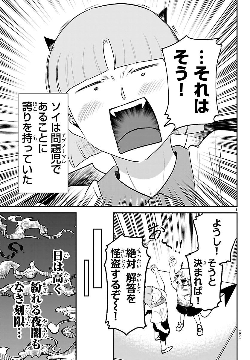 魔入りました!入間くん Chap 425 - Next Chap 426