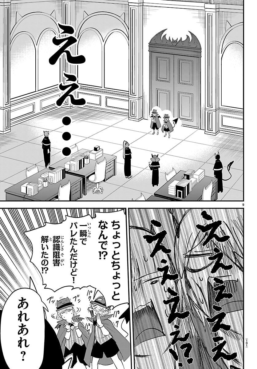 魔入りました!入間くん Chap 425 - Next Chap 426