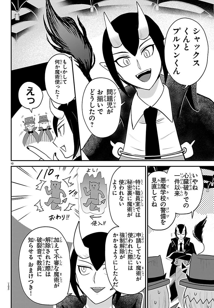 魔入りました!入間くん Chap 425 - Next Chap 426