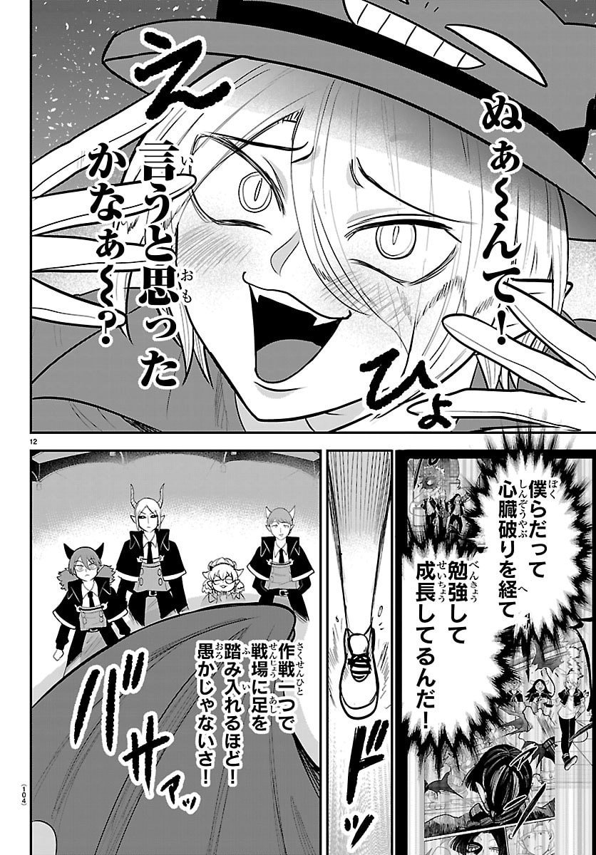 魔入りました!入間くん Chap 425 - Next Chap 426