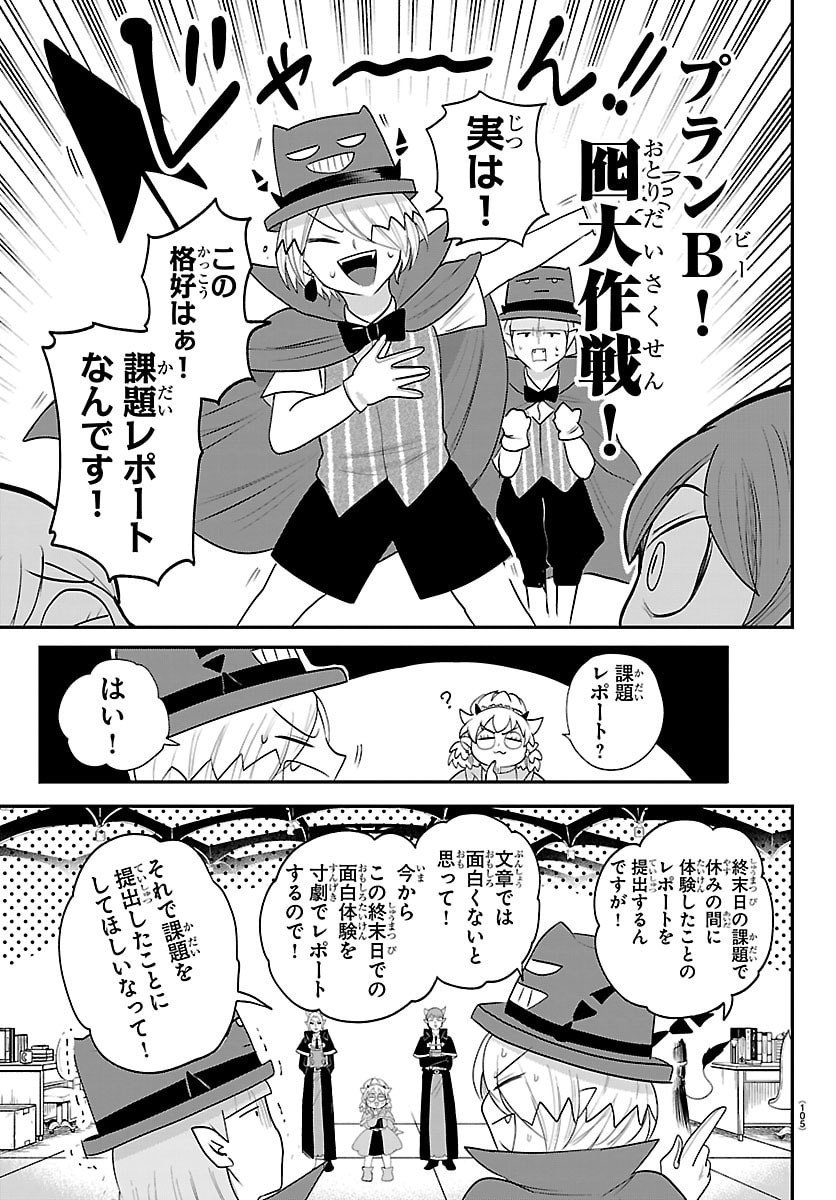 魔入りました!入間くん Chap 425 - Next Chap 426