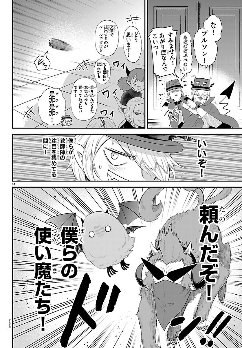 魔入りました!入間くん Chap 425 - Next Chap 426
