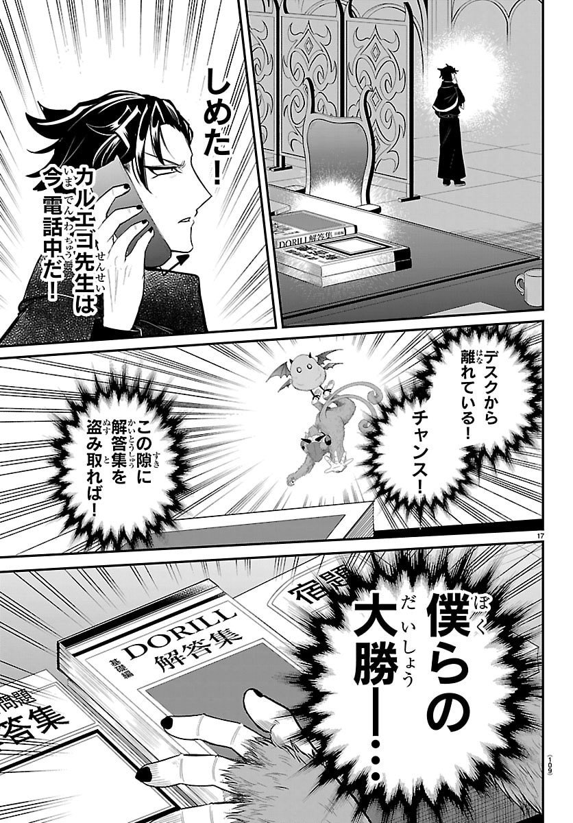 魔入りました!入間くん Chap 425 - Next Chap 426
