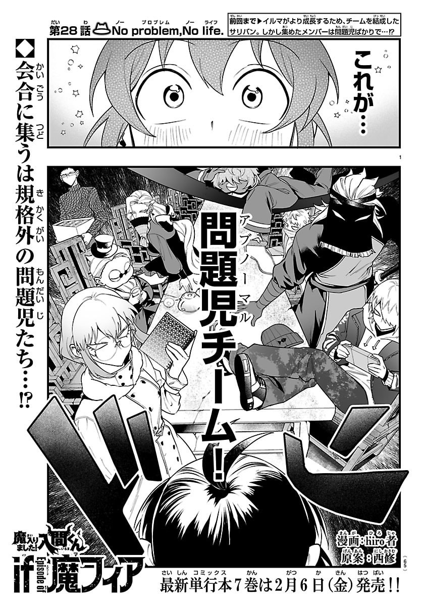 魔入りました!入間くん Chap 426.5 - Next Chap 427.5