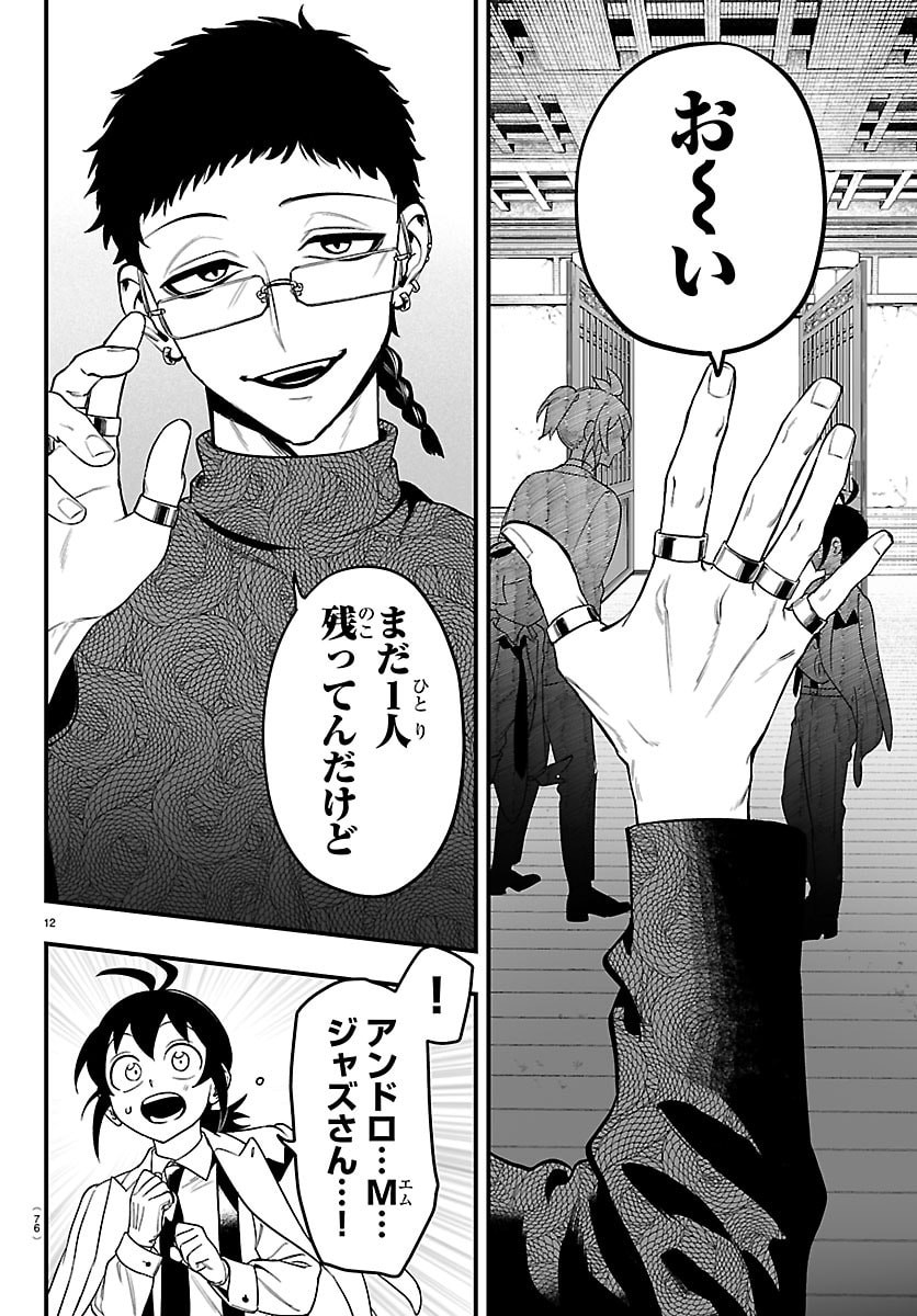 魔入りました!入間くん Chap 426.5 - Next Chap 427.5