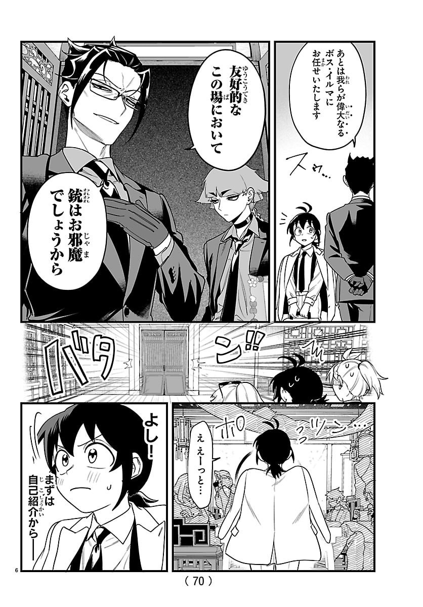 魔入りました!入間くん Chap 426.5 - Next Chap 427.5