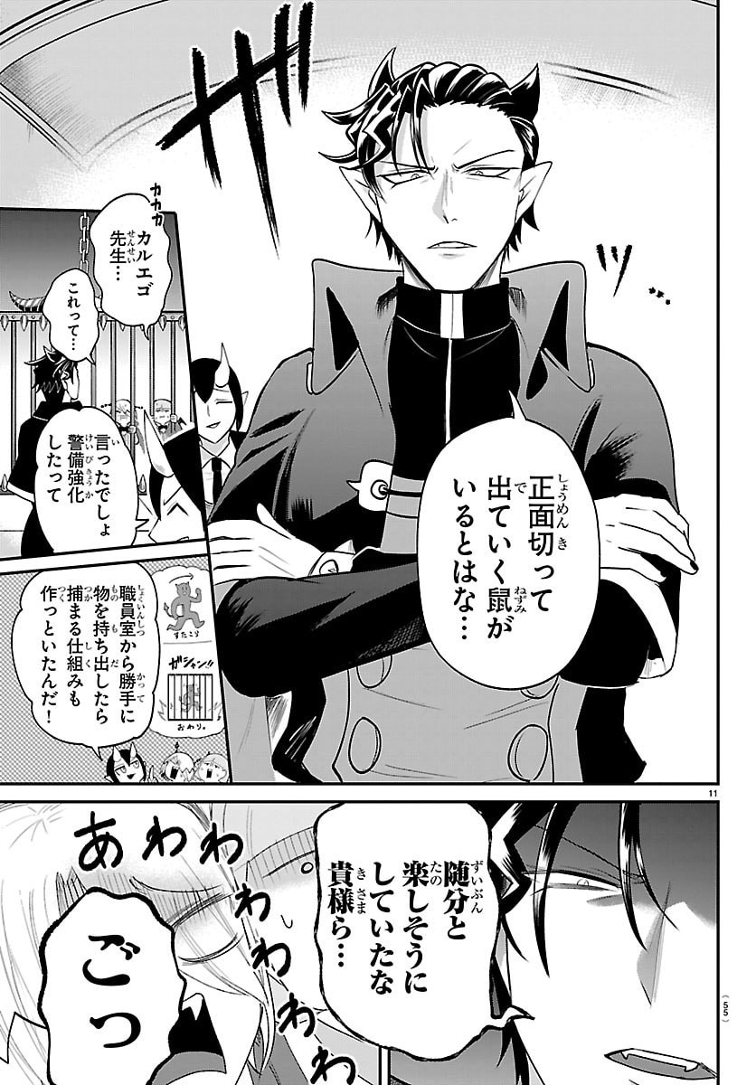 魔入りました!入間くん Chap 426 - Next Chap 427