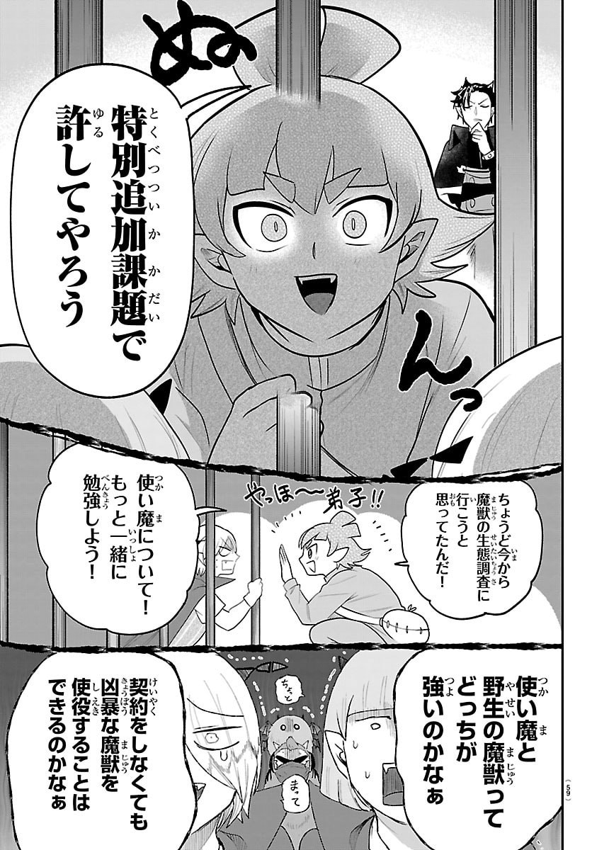 魔入りました!入間くん Chap 426 - Next Chap 427