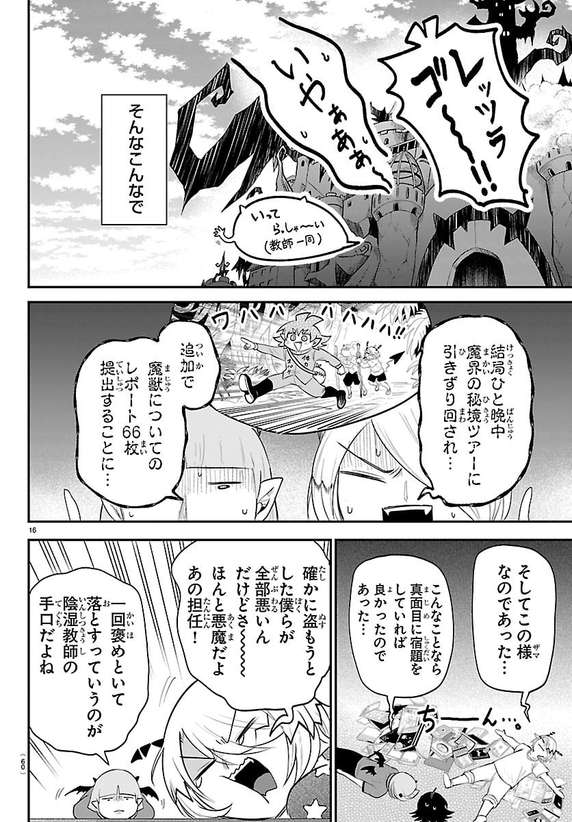 魔入りました!入間くん Chap 426 - Next Chap 427